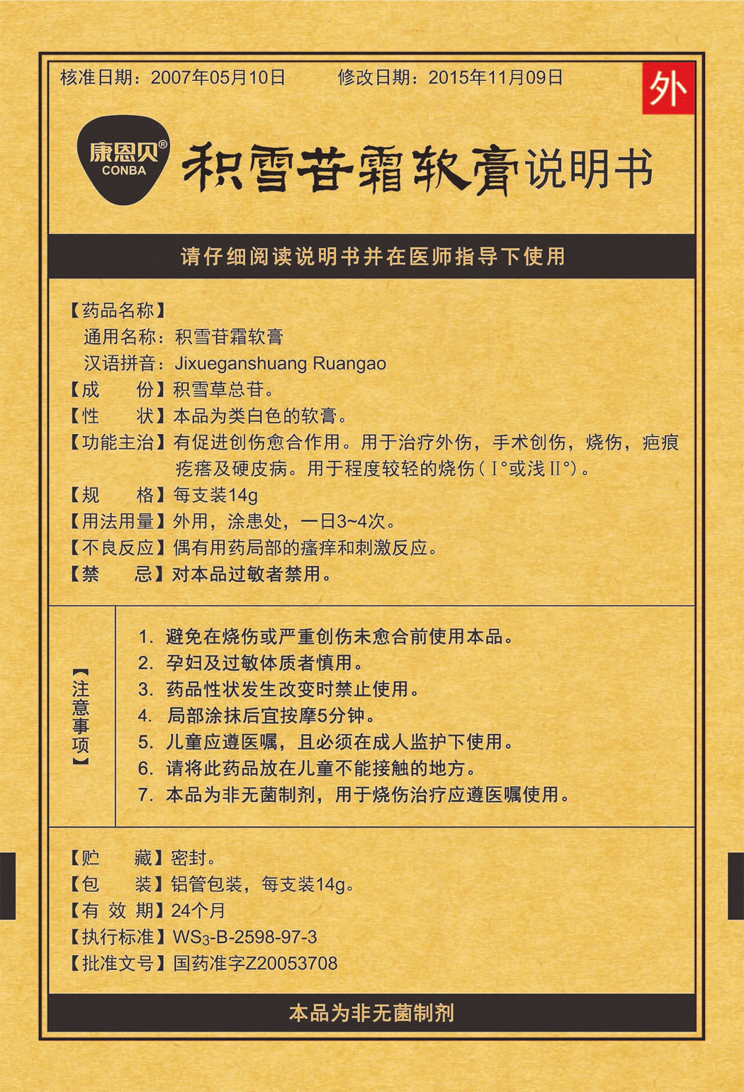 金狮贵宾会?积雪苷霜软膏说明书1.jpg